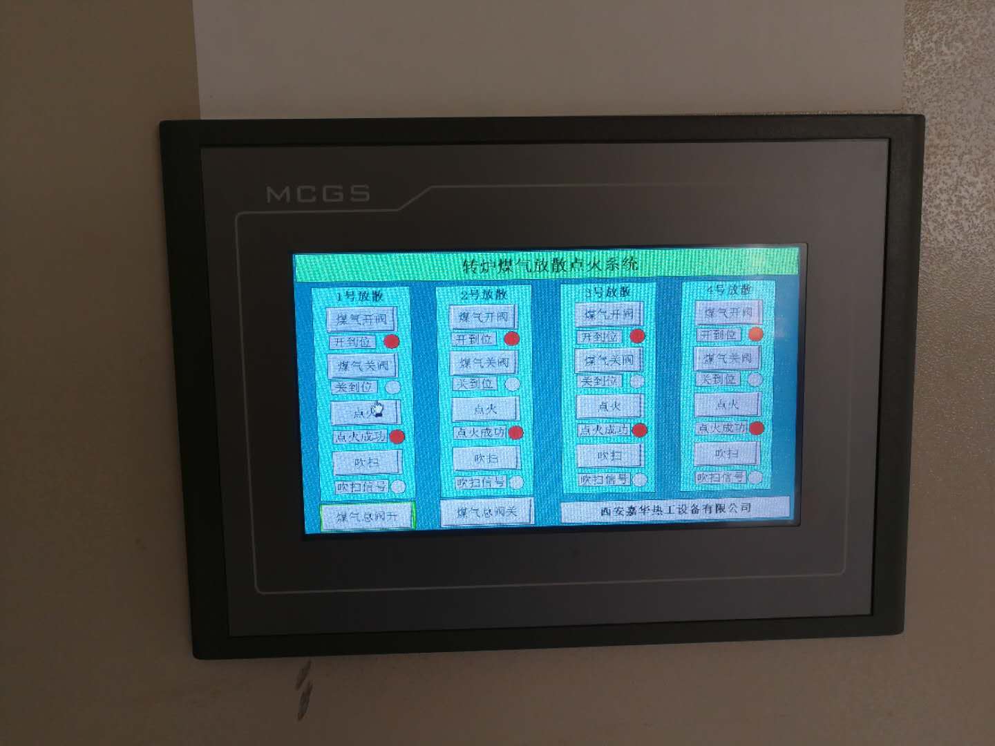 放散點火